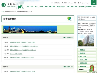 長野県名古屋観光情報センター(日本、〒460-0008愛知県名古屋市中区栄4丁目1−1)