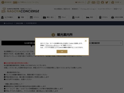 名古屋市名古屋駅観光案内所(日本、〒450-0002愛知県名古屋市中村区名駅1丁目1−4)