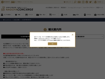 ランキング第7位はクチコミ数「26件」、評価「3.37」で「名古屋市名古屋駅観光案内所」