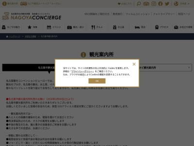 名古屋市金山観光案内所(日本、〒460-0022愛知県名古屋市中区金山1丁目17−18)