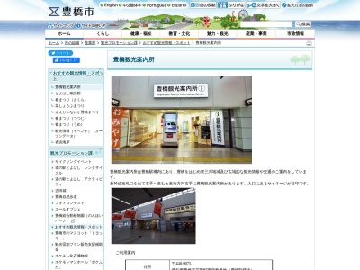 とよはし情報プラザ(日本、〒440-0075愛知県豊橋市花田町西宿)