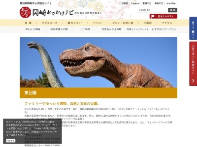 東公園 管理事務所(日本、〒444-0011愛知県岡崎市欠町小山田1)