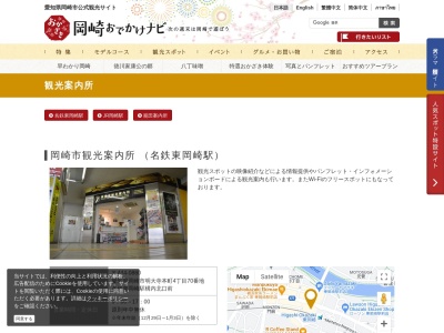岡崎市観光案内所のクチコミ・評判とホームページ