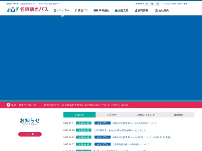 ランキング第8位はクチコミ数「0件」、評価「0.00」で「名鉄観光バス 岡崎支店」