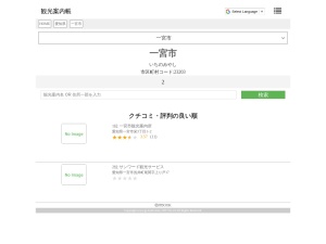 観光案内