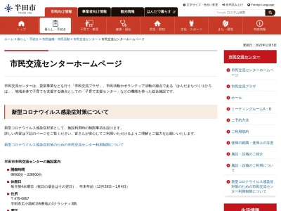 半田市役所 市民交流センター子育て支援センター(日本、〒475-0857愛知県半田市広小路町90)
