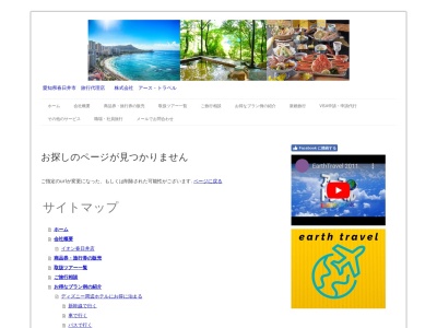 (株)アース・トラベル イオン春日井 本店(日本、〒486-0927 愛知県春日井市柏井町4丁目17)
