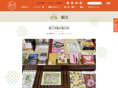 豊川市観光案内所(日本、〒442-0041愛知県豊川市旭町8)