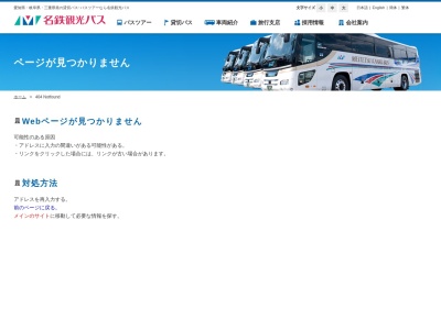名鉄観光バス(株) 碧南中央旅行センター(日本、〒447-0877 愛知県碧南市栄町3丁目59)