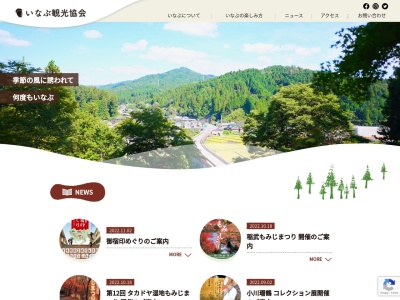 いなぶ観光協会(愛知県豊田市武節町針原4-1)