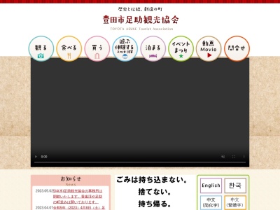 足助観光協会(日本、〒444-2424愛知県豊田市足助町宮平34−1)