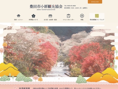 小原観光協会(日本、〒470-0531 愛知県豊田市小原町上平 小原町上平441-1)