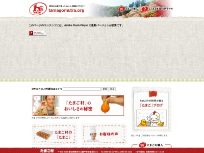 たまご村/小原村の名産品/豊田市(日本、〒470-0543 愛知県豊田市北篠平町蛭藻池 北篠平町503-1)