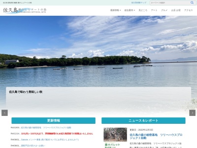 佐久島観光協会(日本、〒444-0416愛知県西尾市一色町佐久島前田66)