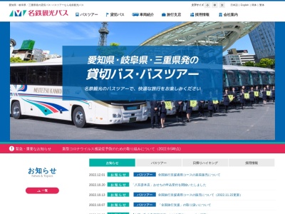 名鉄観光バス(株) 蒲郡支店(日本、〒443-0034愛知県蒲郡市港町１−１名鉄蒲郡駅ビル内)