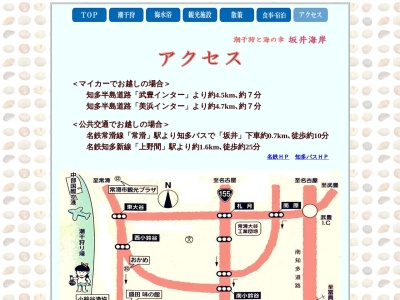 坂井観光協会(日本、〒479-0809 愛知県常滑市坂井落田31)