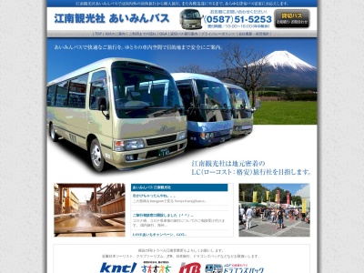 江南観光社 あいみんバス(日本、〒483-8163 愛知県江南市木賀東町新宮161)