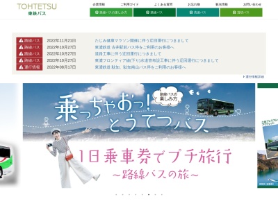 東鉄観光(株) 小牧支店(日本、〒485-0802愛知県小牧市大字大草赤坂2438−1)