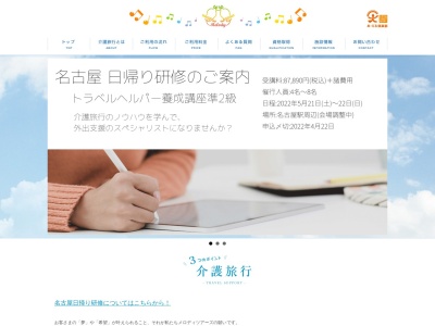 トラベルヘルパーセンター メロディ知多(日本、〒478-0065 愛知県知多市新知東町３丁目４３−番２)