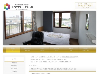ビジネスホテル いずみ(日本、〒470-1141 愛知県豊明市阿野町違井19−1)