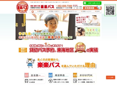 (株)ツーリスト中部 楽楽バス 貸切バス予約センター(日本、〒452-0903 愛知県清須市助七1丁目 清須市 助七 1丁目 176 片岡ビル 1F)