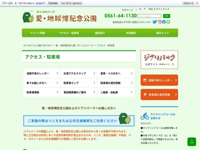 モリコロパーク 総合案内所のクチコミ・評判とホームページ