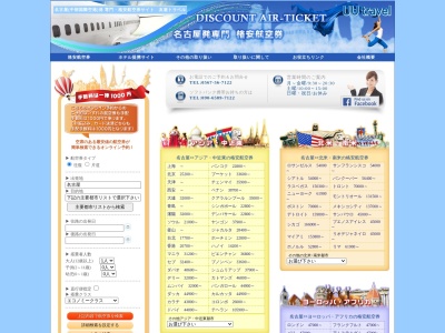 友遊トラベル(日本、〒490-1436 愛知県海部郡飛島村竹之郷1丁目 愛知県海部郡飛島村大字飛島新田字竹之郷22)