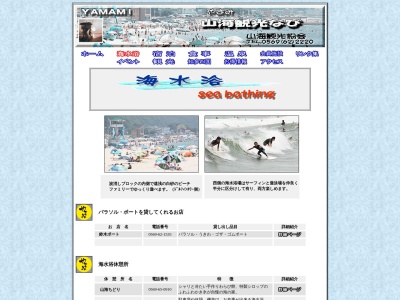 山海観光協会(愛知県知多郡南知多町大字山海字荒布越130)