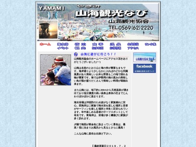 山海観光協会(日本、〒470-3322 愛知県知多郡南知多町山海橋詰)