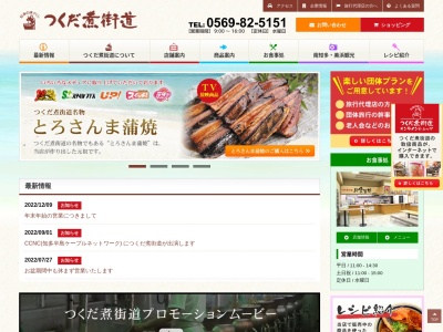 つくだ煮街道(愛知県知多郡美浜町大字古布字桝池6-3)