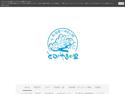 とみやまの里(日本、〒431-4121愛知県北設楽郡豊根村富山中野甲17−6)