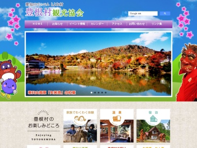 豊根村観光協会(日本、〒449-0405愛知県北設楽郡北設楽郡豊根村坂宇場宮ノ嶋29−3)