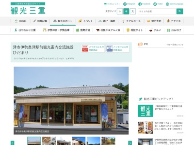 津市伊勢奥津駅前観光案内交流施設 ひだまり(日本、〒515-3531三重県津市美杉町奥津1288−8)