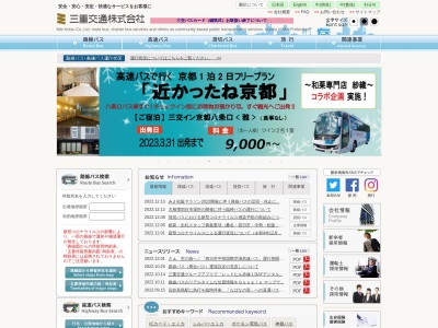 三重交通(株) 中部観光営業所(日本、〒514-0131 三重県津市あのつ台4丁目1−1)