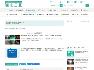 ランキング第3位はクチコミ数「12件」、評価「2.95」で「四日市物産観光ホール」