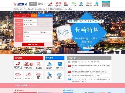 名鉄観光サービス(株) 四日市支店(日本、〒510-0085三重県四日市市諏訪町4−5)