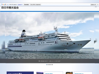 四日市観光協会(日本、〒510-0075三重県四日市市安島1丁目1−56)