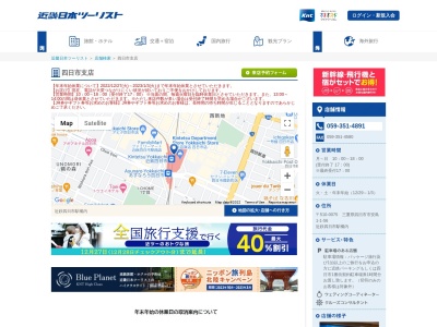 近畿日本ツーリスト 四日市営業所(日本、〒510-0075 三重県四日市市安島1丁目1 1 丁目 1−56)
