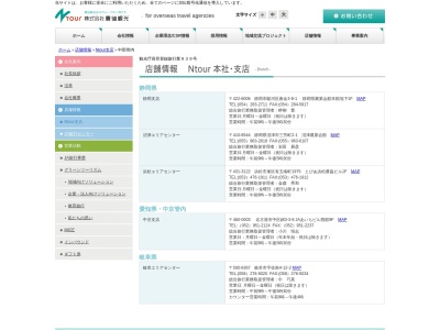 (株)農協観光 三重支店(日本、〒510-0067 三重県四日市市浜田町4−20 四日市市農協ビル 7F)