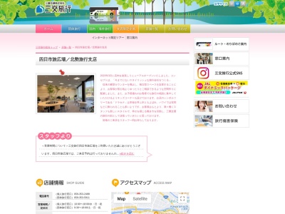 旅広場・四日市営業所(日本、〒510-0824 三重県四日市市城東町21−18)