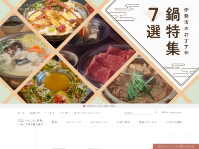 (社)伊勢市観光協会(日本、〒516-0074三重県伊勢市本町16−2)