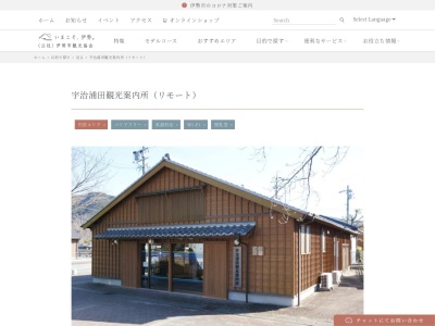 宇治浦田観光案内所(日本、〒516-0026三重県三重県伊勢市宇治浦田1丁目10−25)