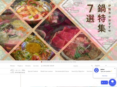 二見浦観光案内所のクチコミ・評判とホームページ
