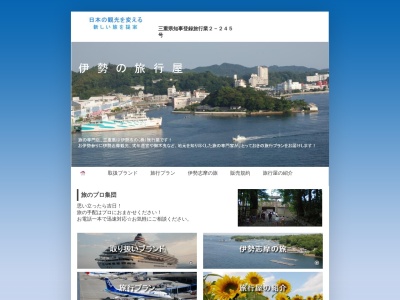 (株)旅行屋 本社営業所(日本、〒519-0504三重県伊勢市小俣町宮前296−8)