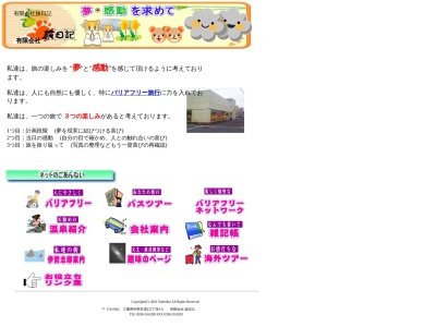 有限会社 旅日記(日本、〒516-0062 三重県伊勢市浦口2丁目9−6)