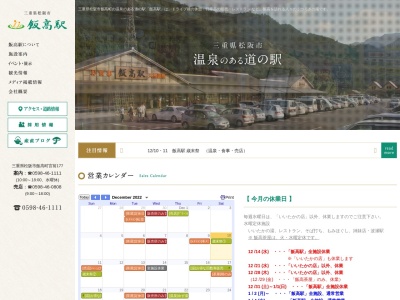 あずま屋(日本、〒515-1502三重県松阪市飯高町宮前)