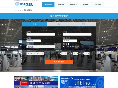 インプレストラベル(日本、〒515-0055三重県松阪市田村町235−1)