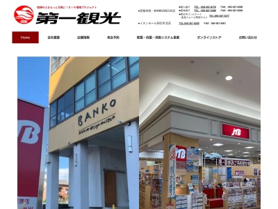 第一観光 桑名店(日本、〒511-0863三重県桑名市新西方1丁目22イオンモール桑名1番街)