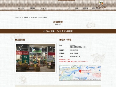 わくわく広場ロックタウン鈴鹿店(三重県鈴鹿市庄野羽山4-20-1)