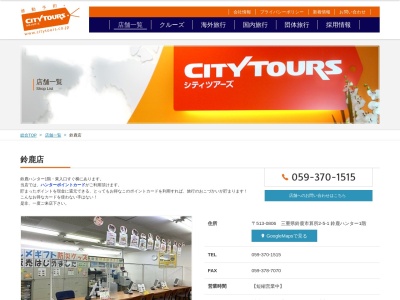 シティツアーズ鈴鹿店(日本、〒513-0806 三重県鈴鹿市算所2丁目5−1)